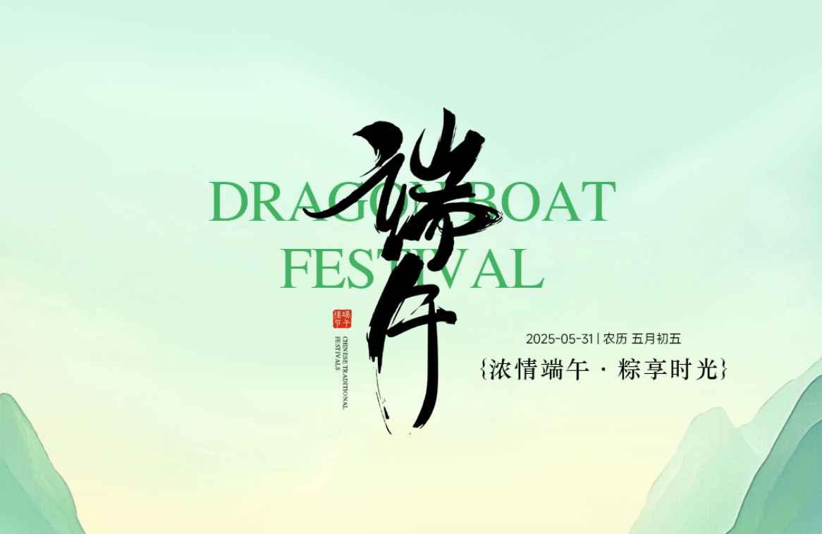 粽叶裹深情 螺杆传匠心|德科机械祝您及家人端午节快乐！